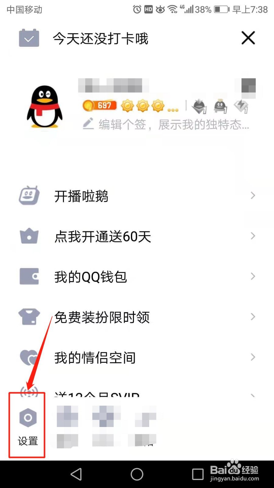 QQ怎么开启头像双击动作