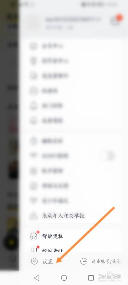 酷我音乐App怎么开启状态栏歌词