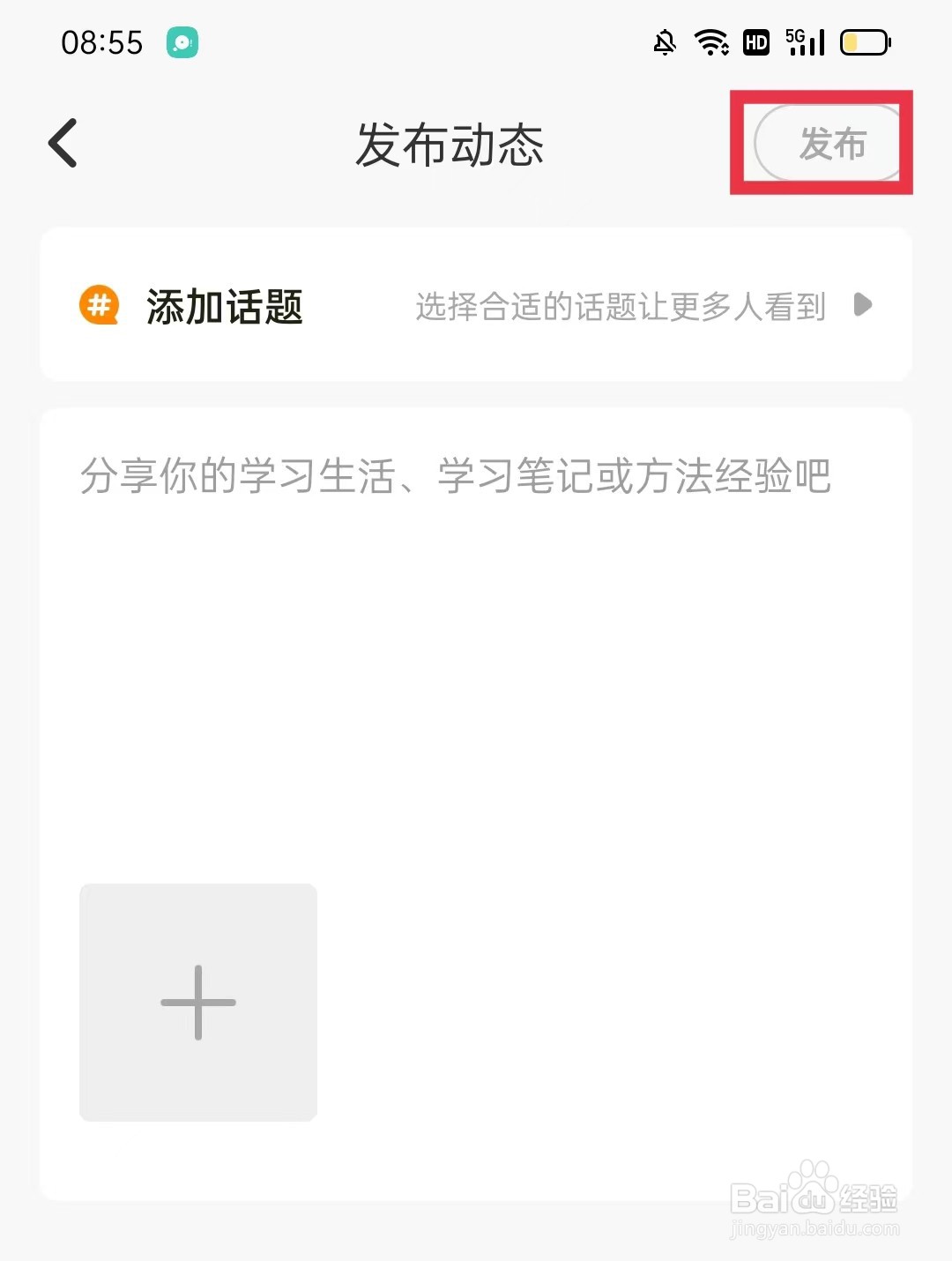 考虫APP怎么发布动态