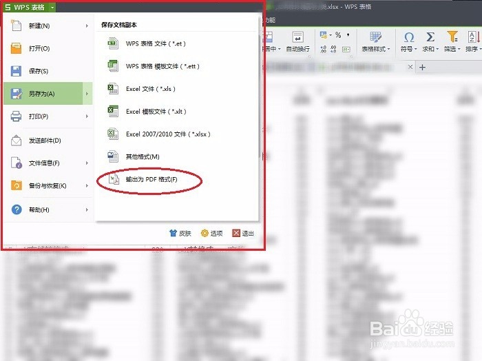 怎样用不同的方法将excel转换成pdf