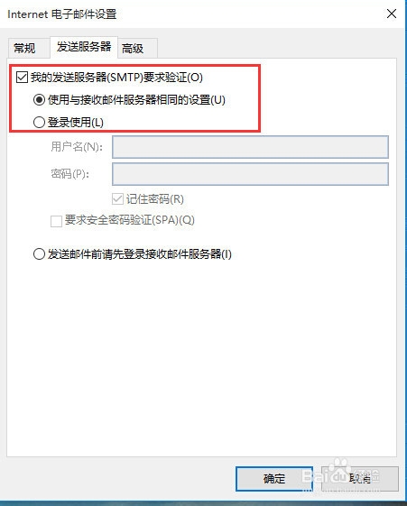 怎么设置outlook