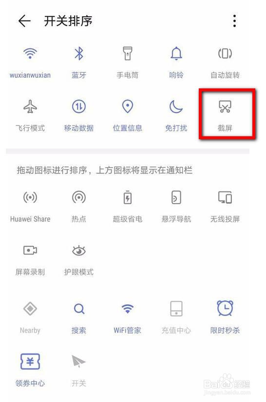 华为nova5i怎么长截屏