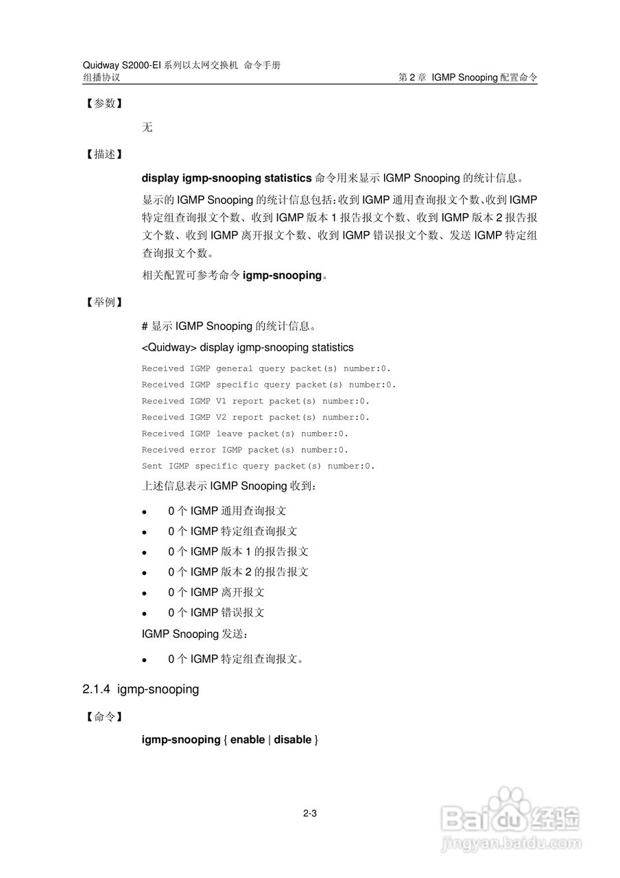 华三交换机S2000-EI形说明书:[28]