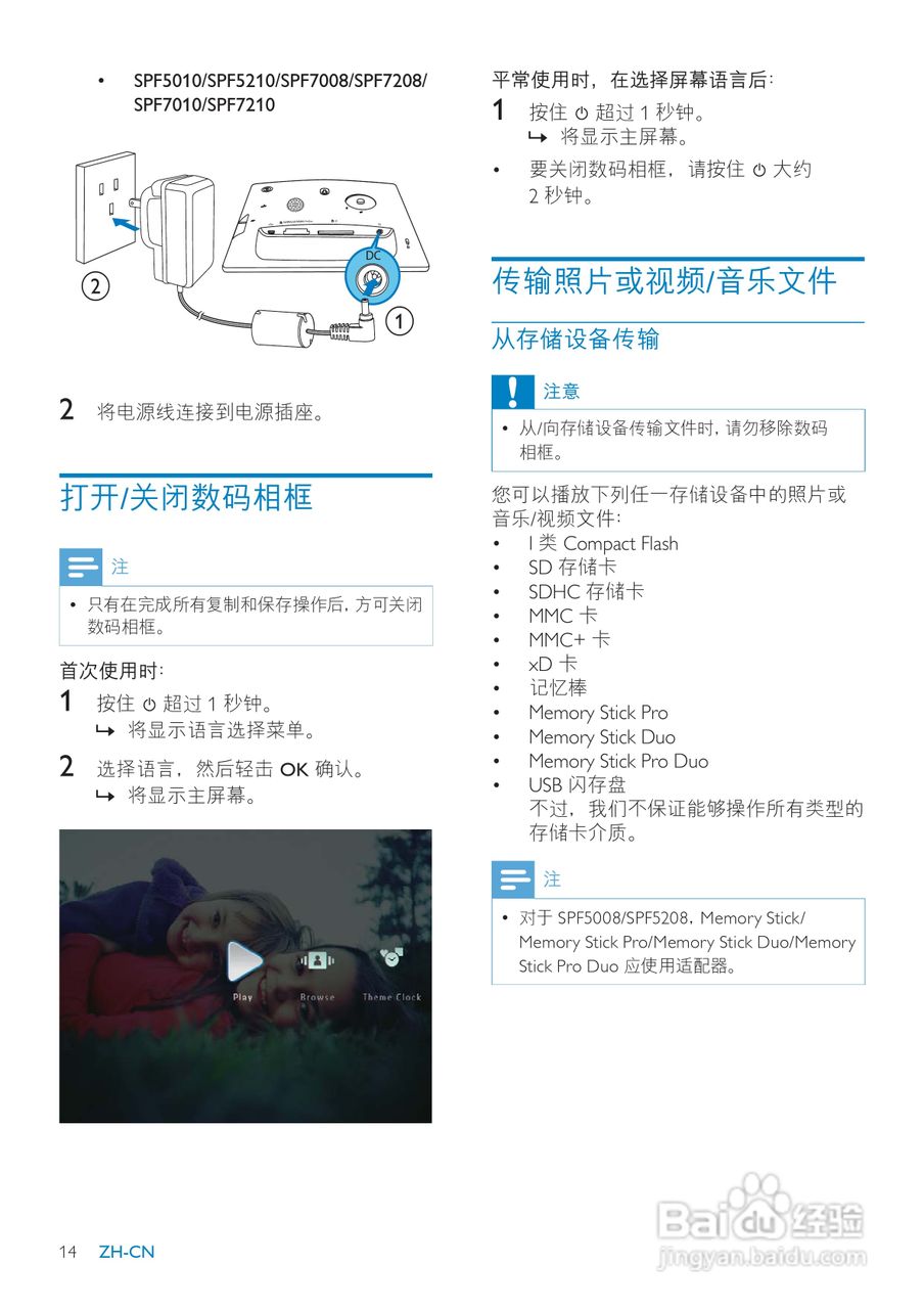 飞利浦SPF5210数码相框使用说明书:[2]