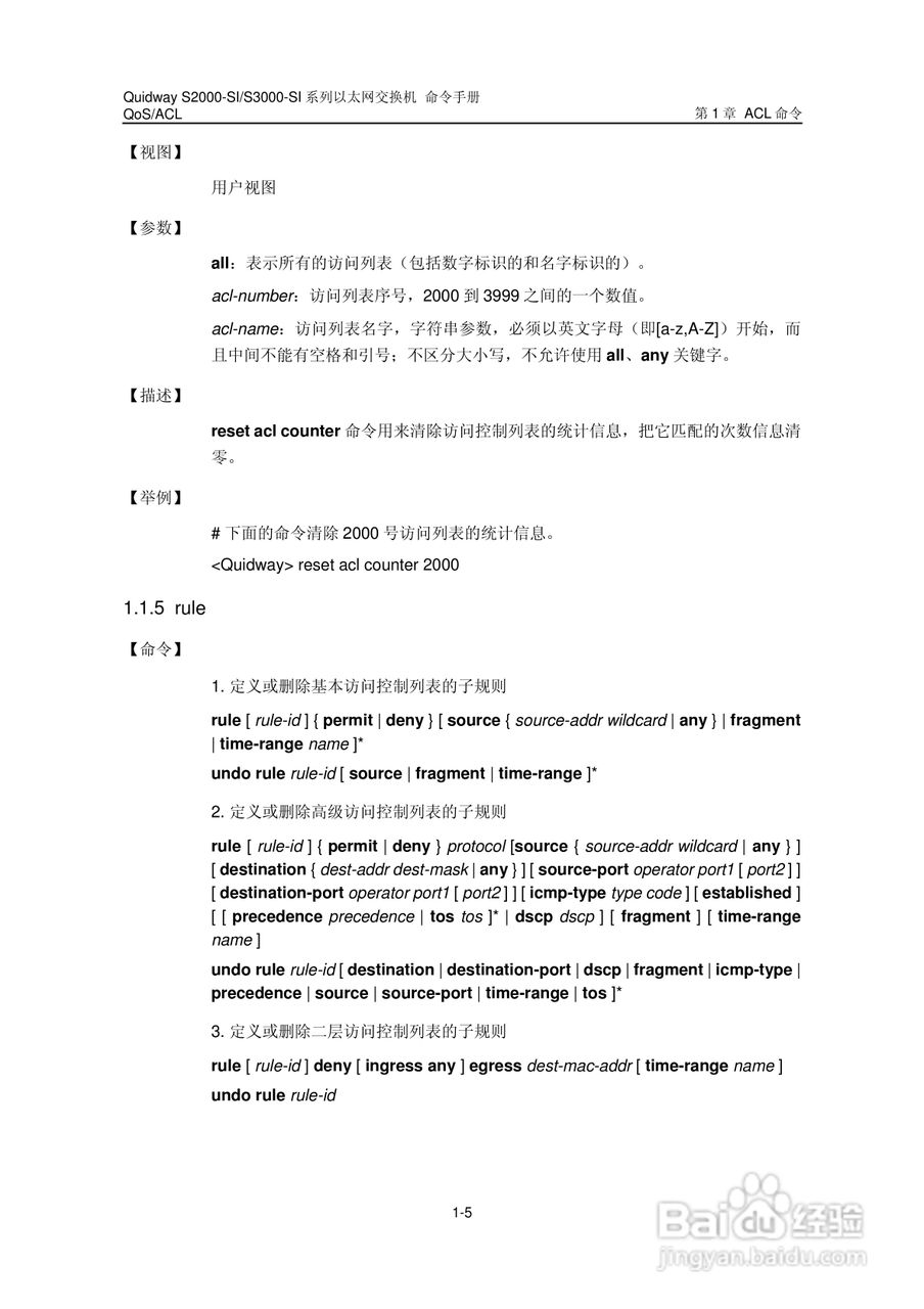 华三交换机S2000-SI形说明书:[12]