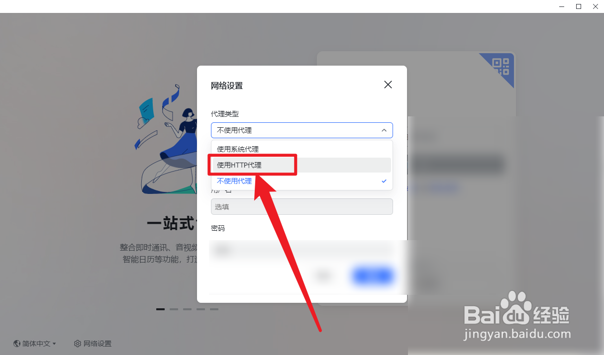 飞书怎么设置使用HTTP代理