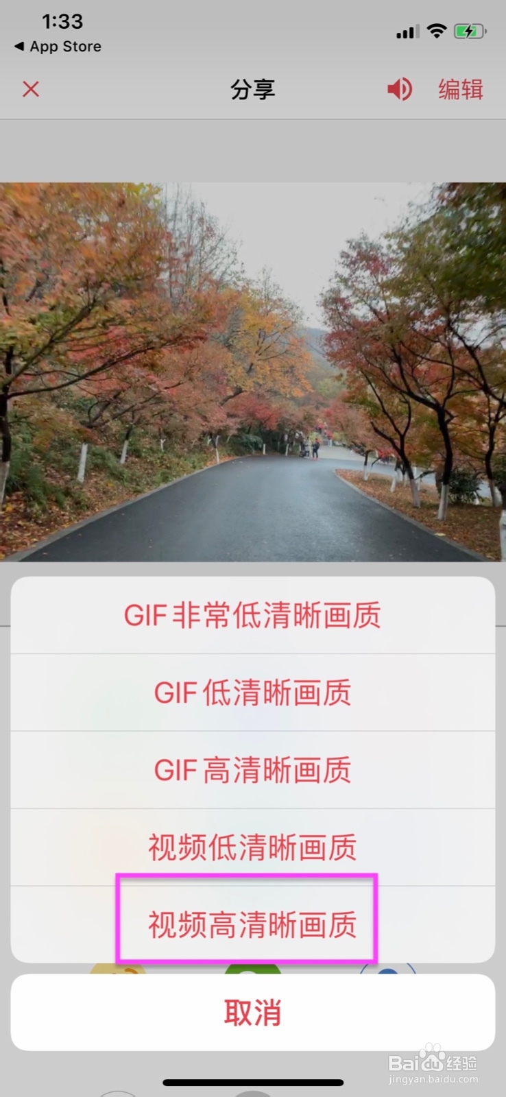 iPhone实况照片怎么转成视频