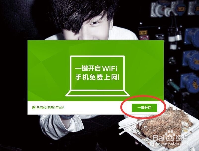 如何将笔记本电脑变成WIFI热点