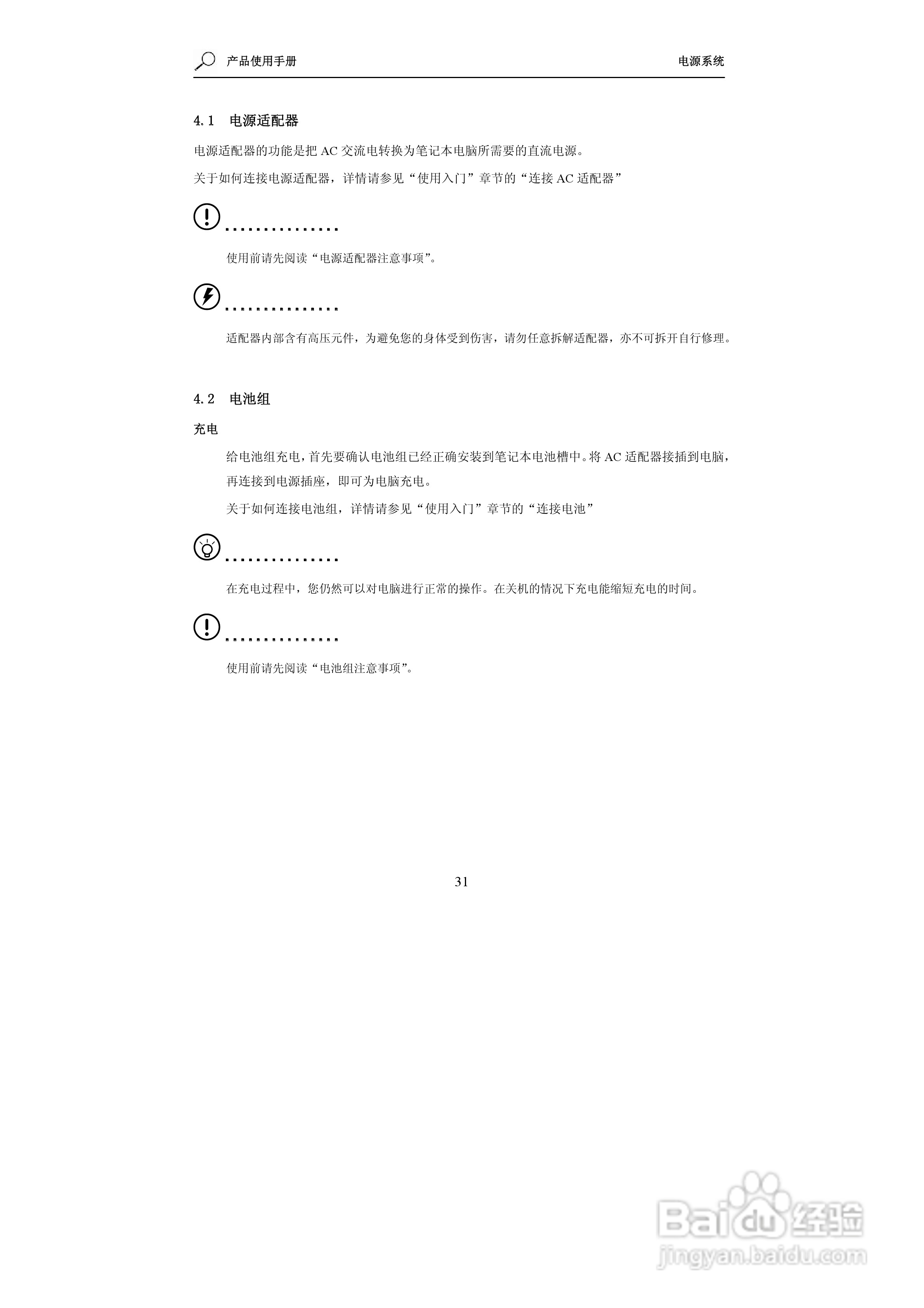 海尔X310笔记本电脑使用说明书:[4]