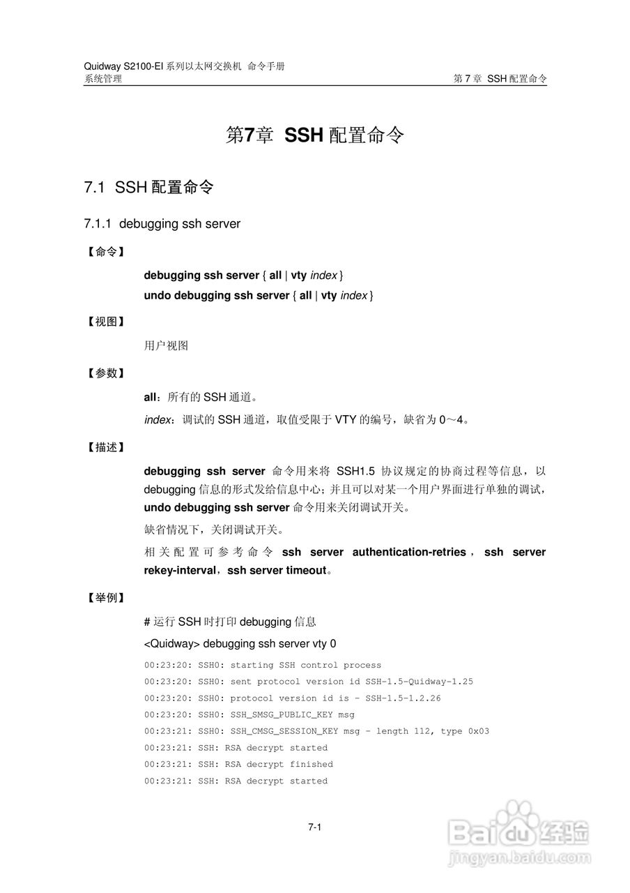 华三交换机S2100-EI形说明书:[36]