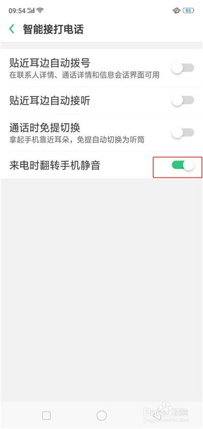 oppoa7来电翻转静音怎么设置