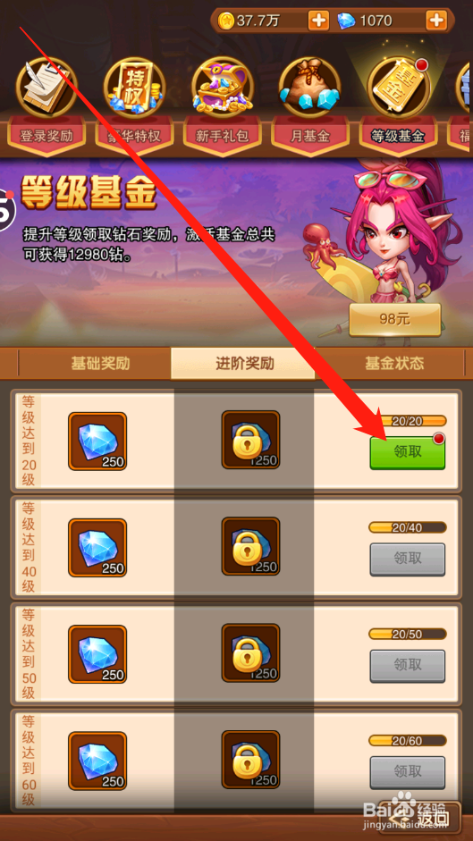 宝贝星球如何领取等级基金奖励