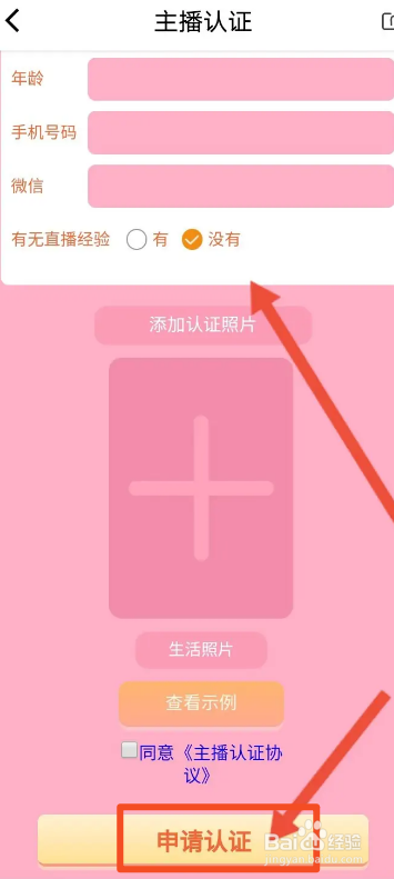 喵播直播软件中怎么进行主播认证