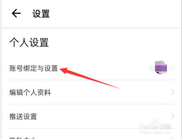 穷游APP怎样修改密码？