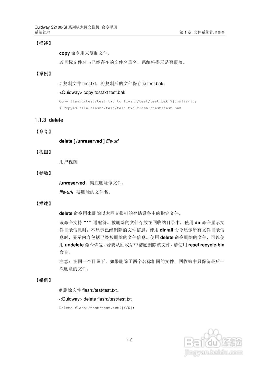 华三交换机S2100-SI形说明书:[10]