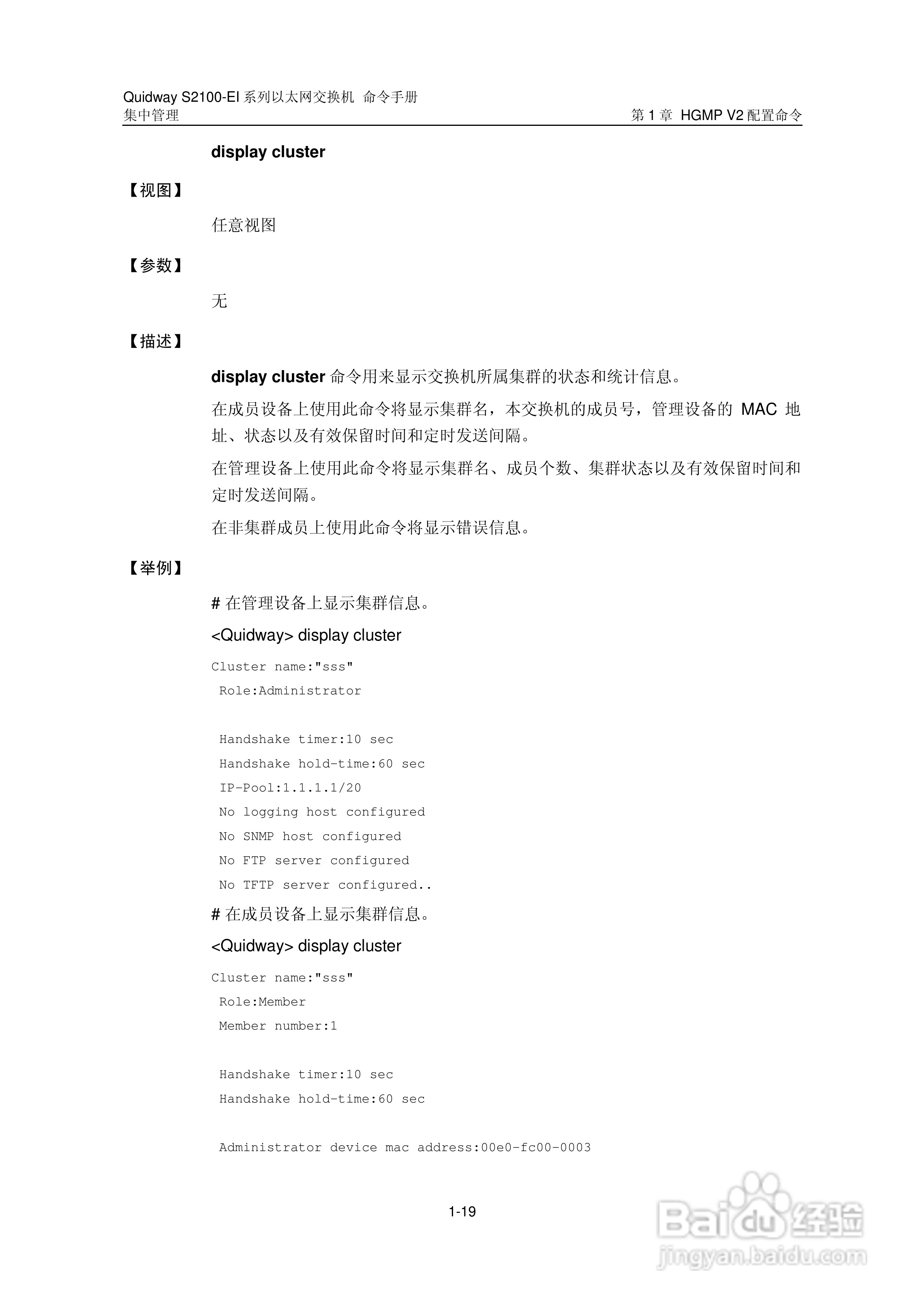 华三交换机S2100-EI形说明书:[15]