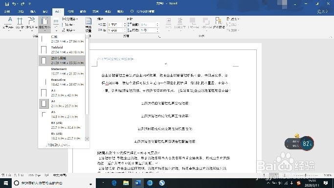 如何设置纸张大小和方向
