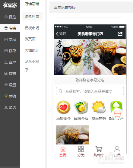 餐饮行业的有客多小程序怎么做好?
