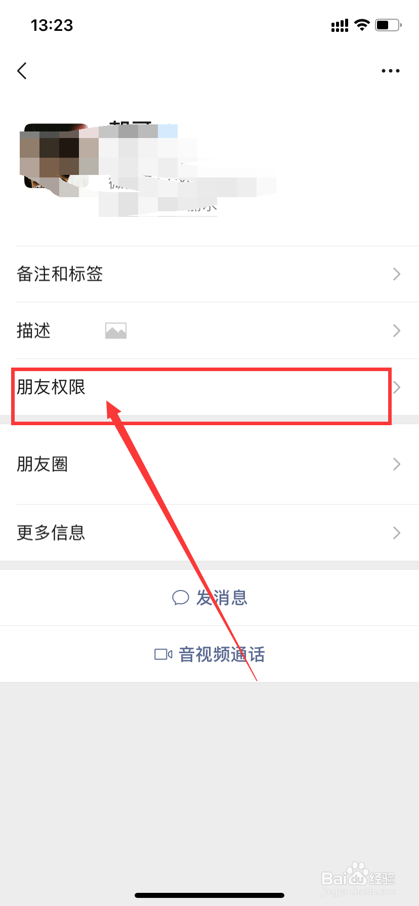 微信怎么设置好友仅聊天