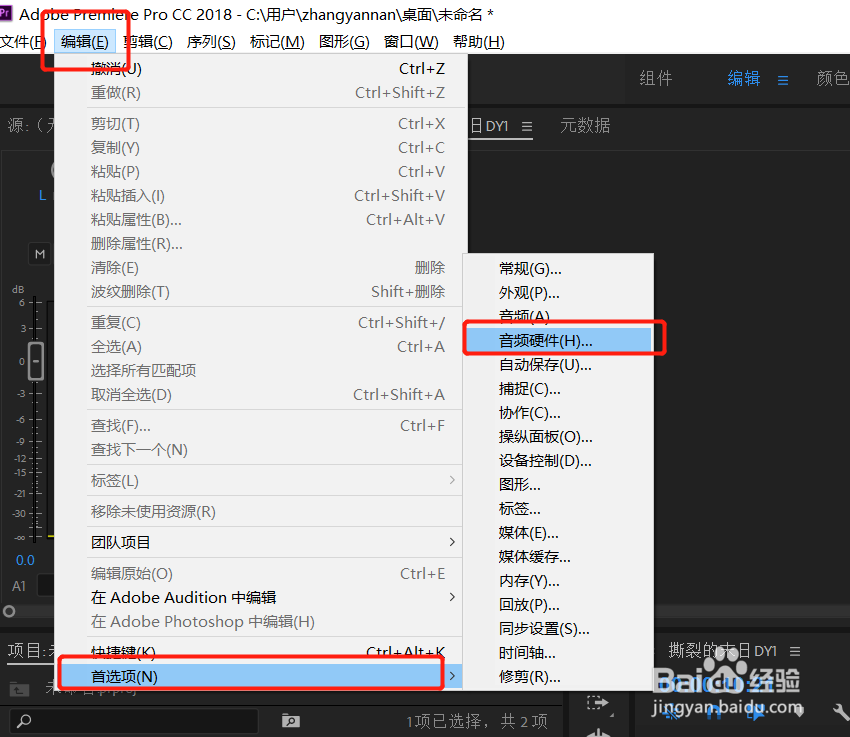 Pr CC 2018 导入的视频没有声音怎么办