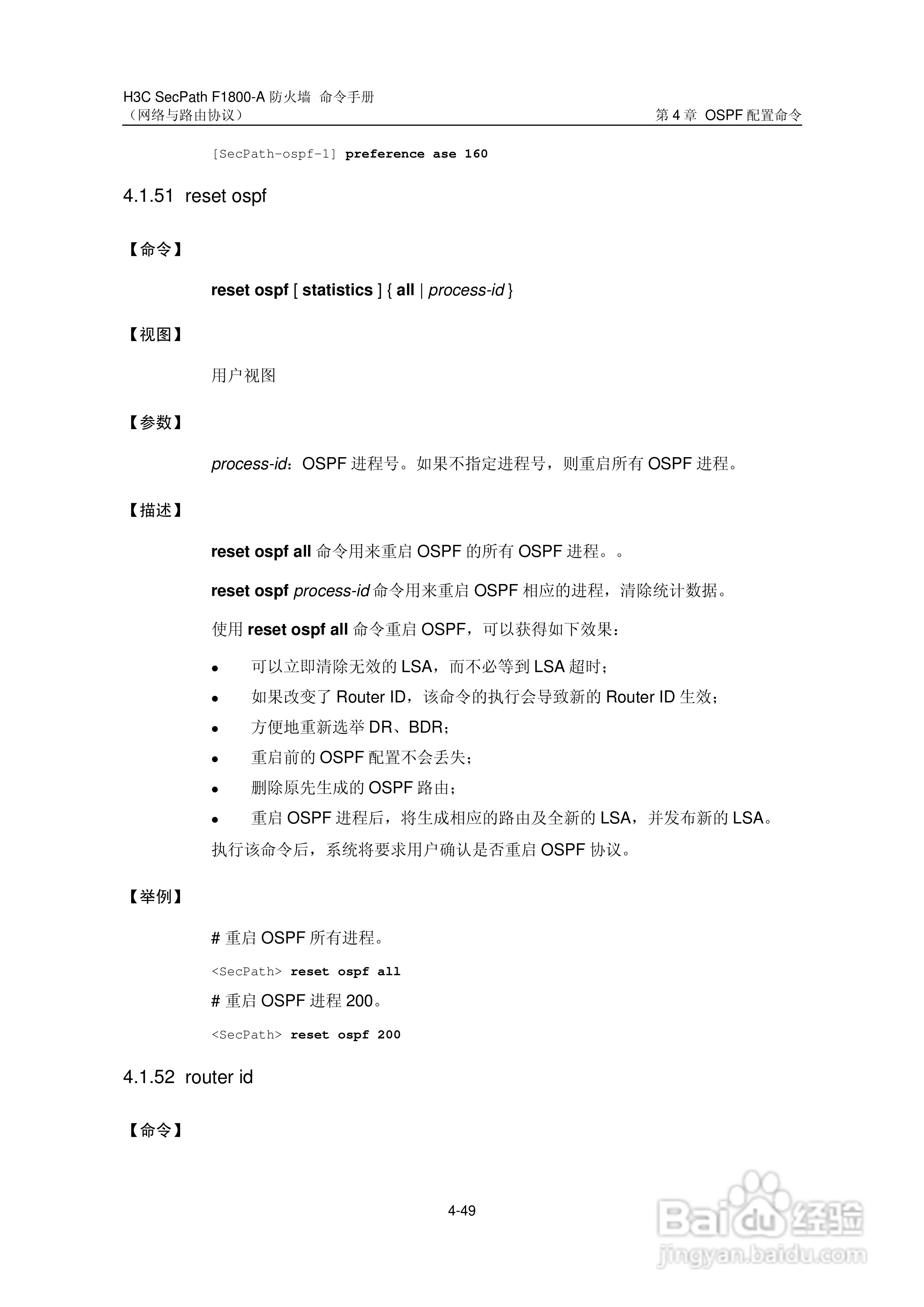 华三交换机SecPathF1800-A型说明书:[37]