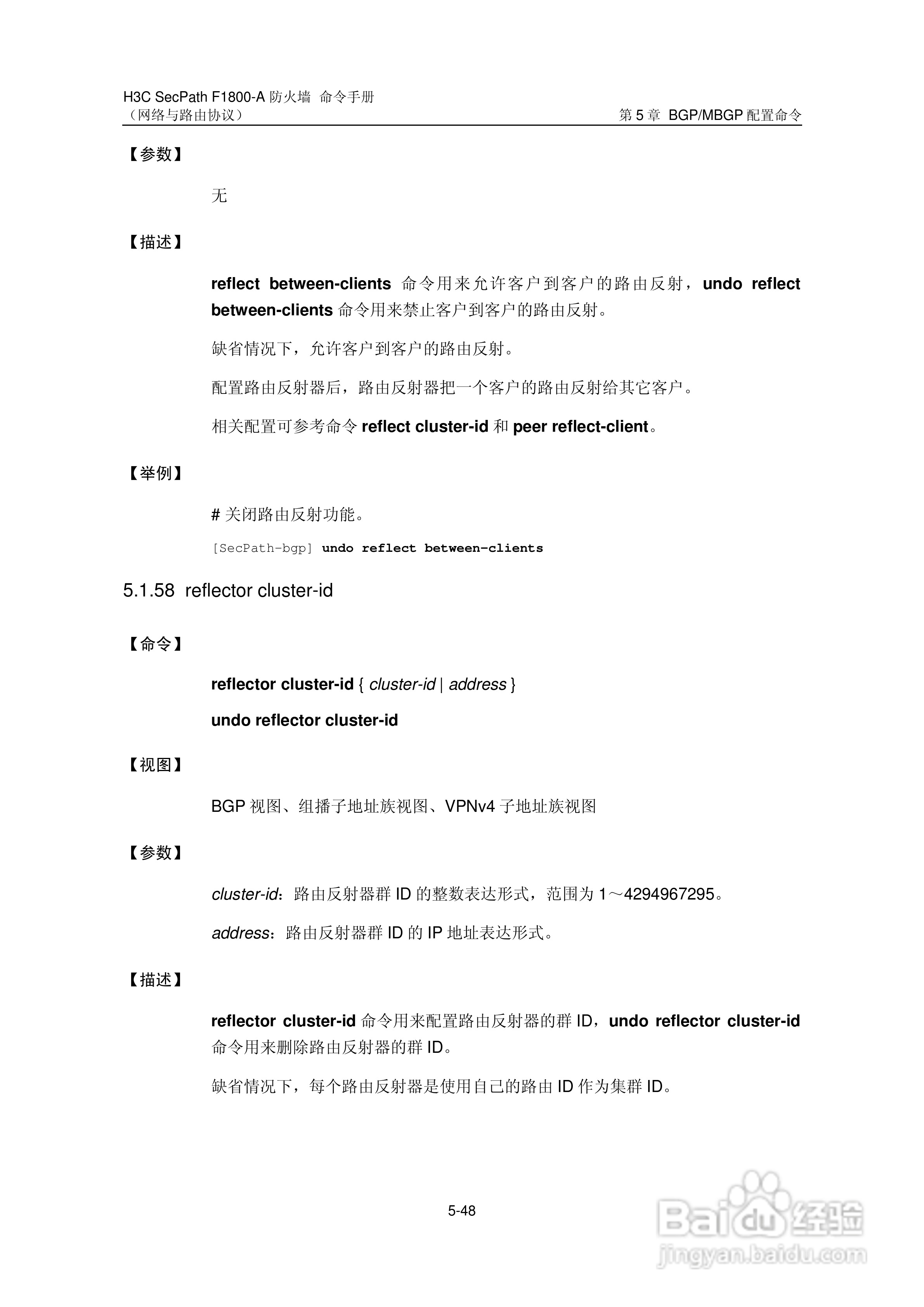 华三交换机SecPathF1800-A型说明书:[43]