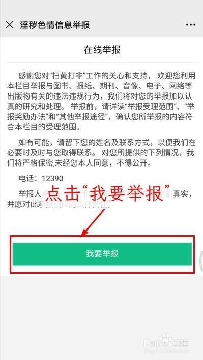 怎么匿名举报涉黄