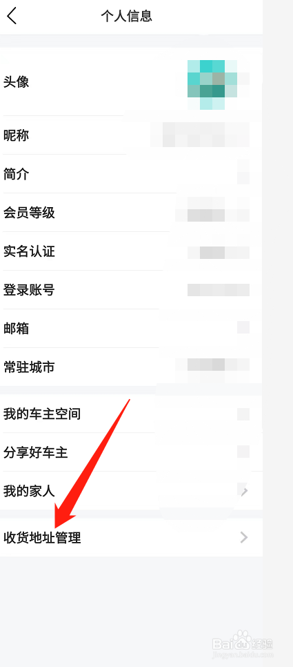 手机平安好车主怎么新增收货地址