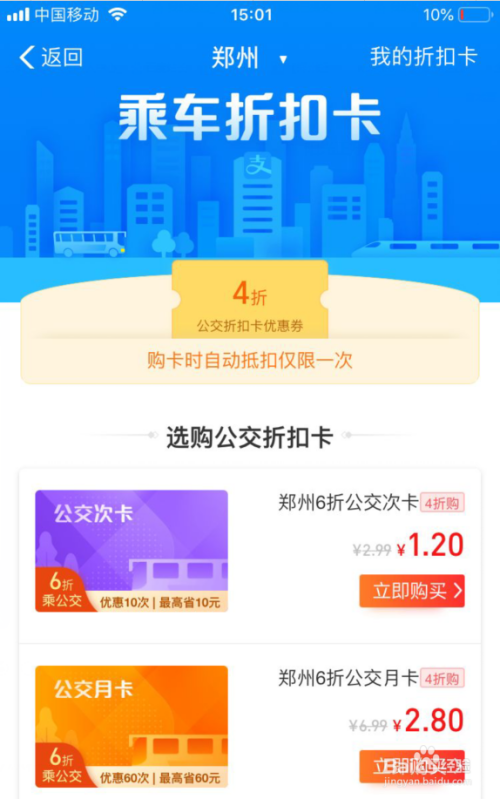 支付宝公交折扣卡怎么买 如何使用