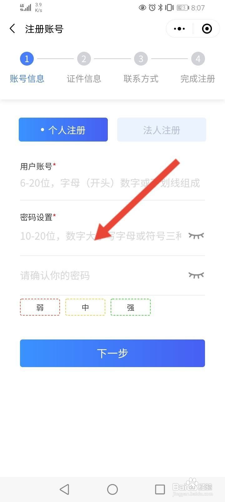 新疆政务服务怎么注册账号
