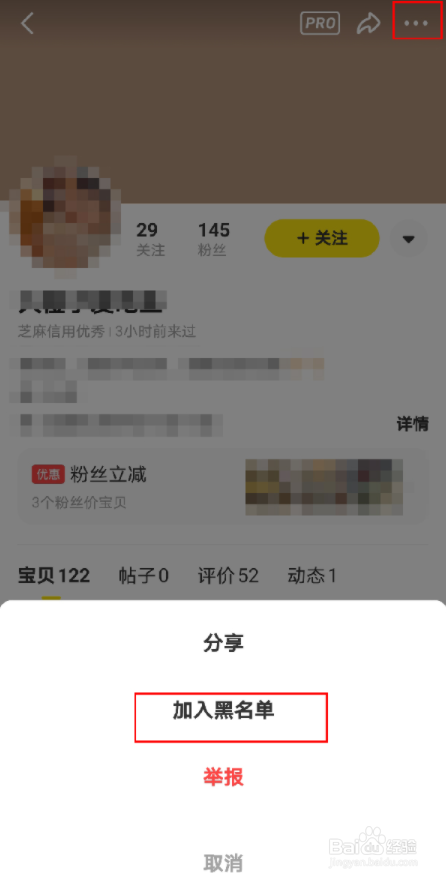 闲鱼怎么拉黑对方