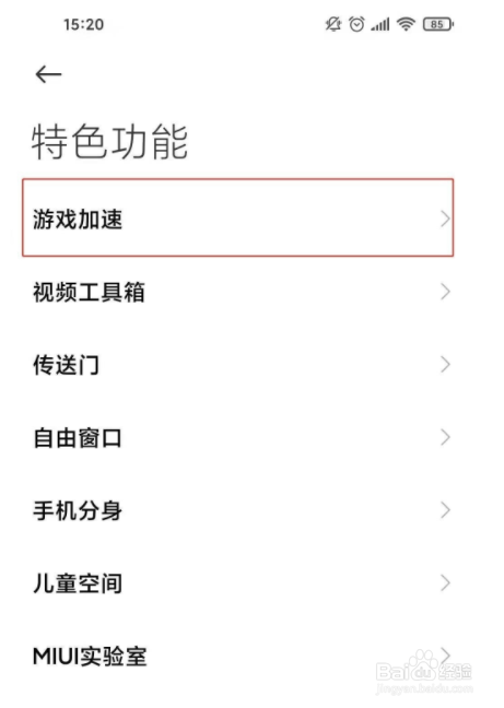 红米k40如何关闭游戏加速？