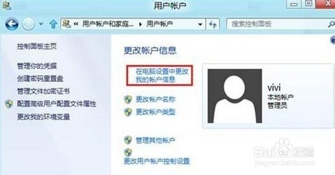 wIn8怎样设置开机密码