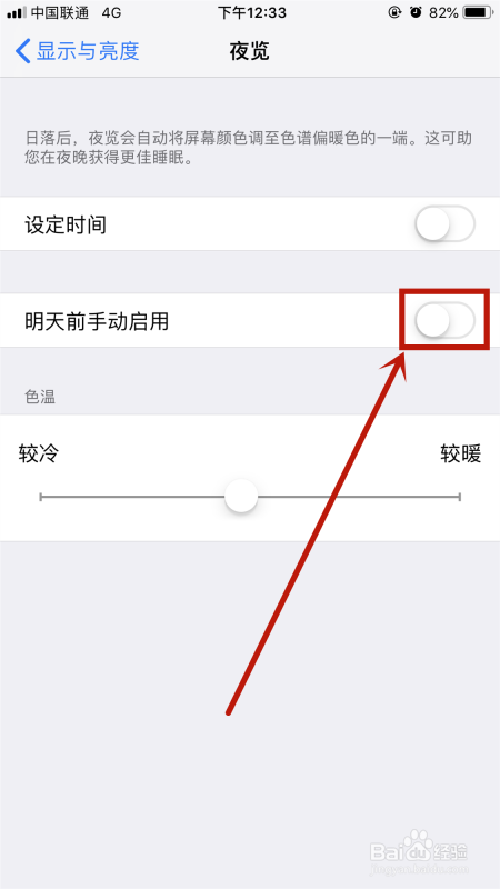 苹果12pro max屏幕发黄怎么办？