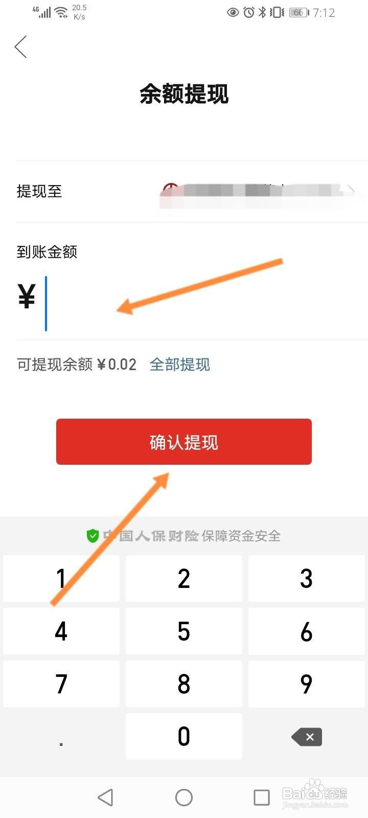 拼多多怎么免费提现教程