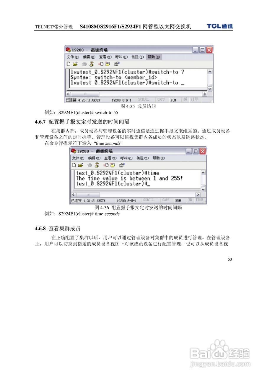 TCL王牌交换机S4108M型说明书:[7]