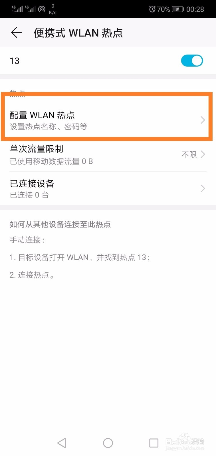 手机热点连接笔记本电脑或能上WIFI的台式电脑