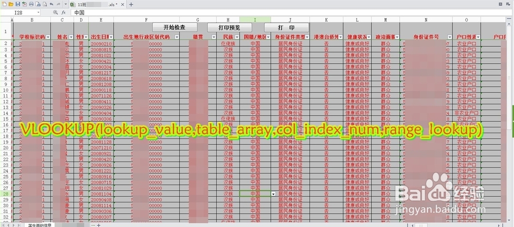 怎样利用VLOOKUP快速查找、填充相关内容