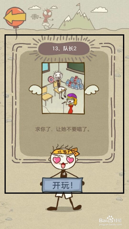 史小坑的爆笑生活15攻略：第9--16关