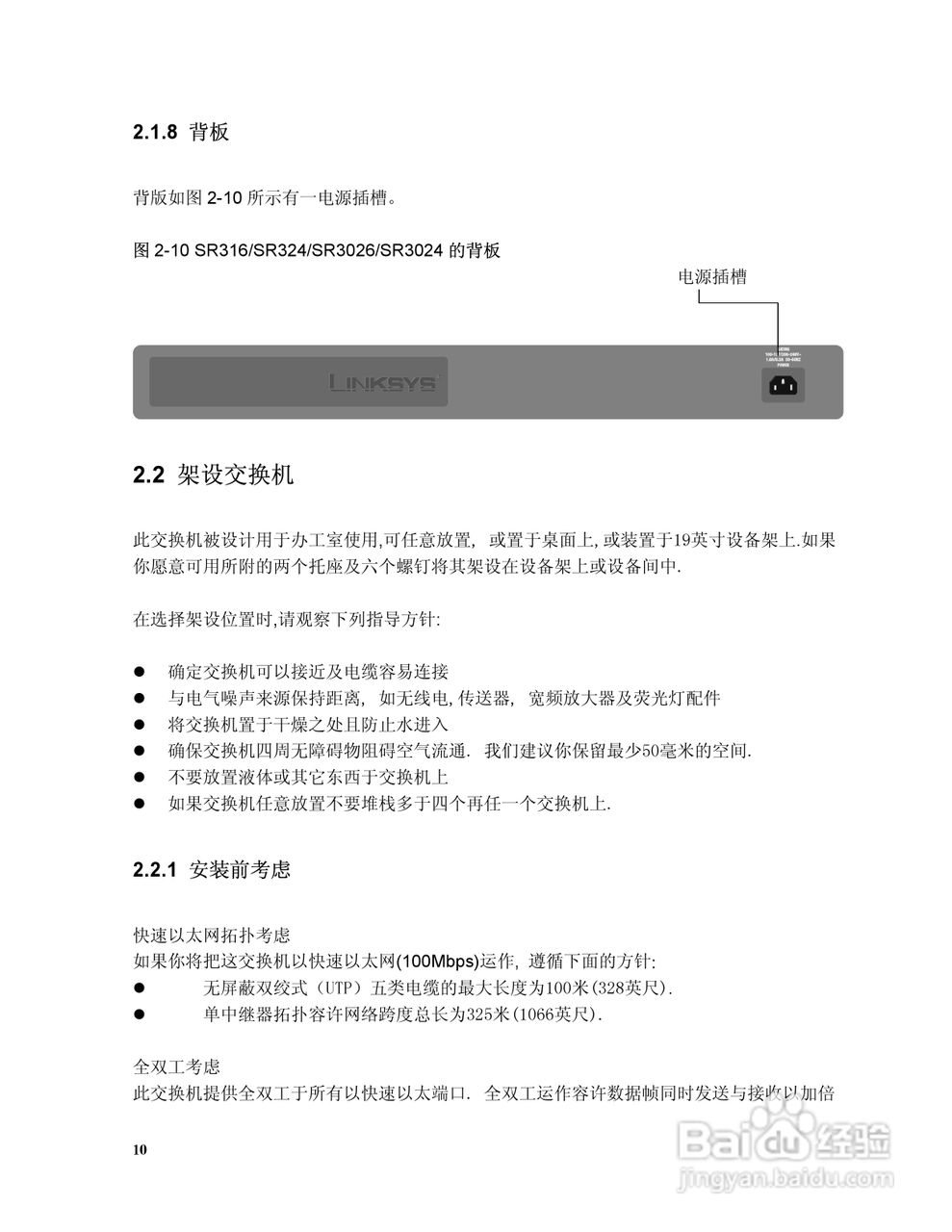 思科交换机SR316型使用说明书:[2]