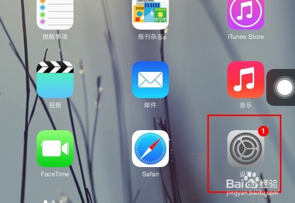 ios7.0.3怎么更新升级