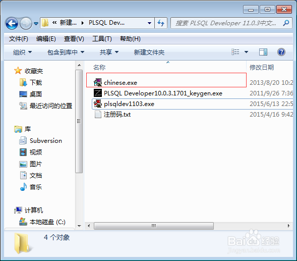 PLSQL Developer软件安装教程