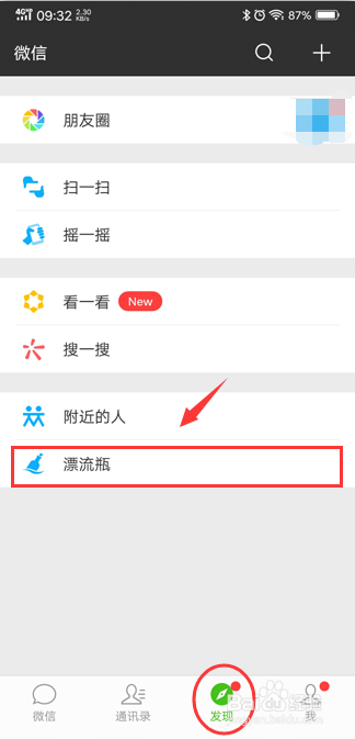 怎样开启微信漂流瓶功能？