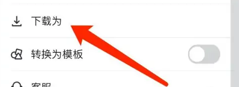 飞书将文档转换为其他格式方法