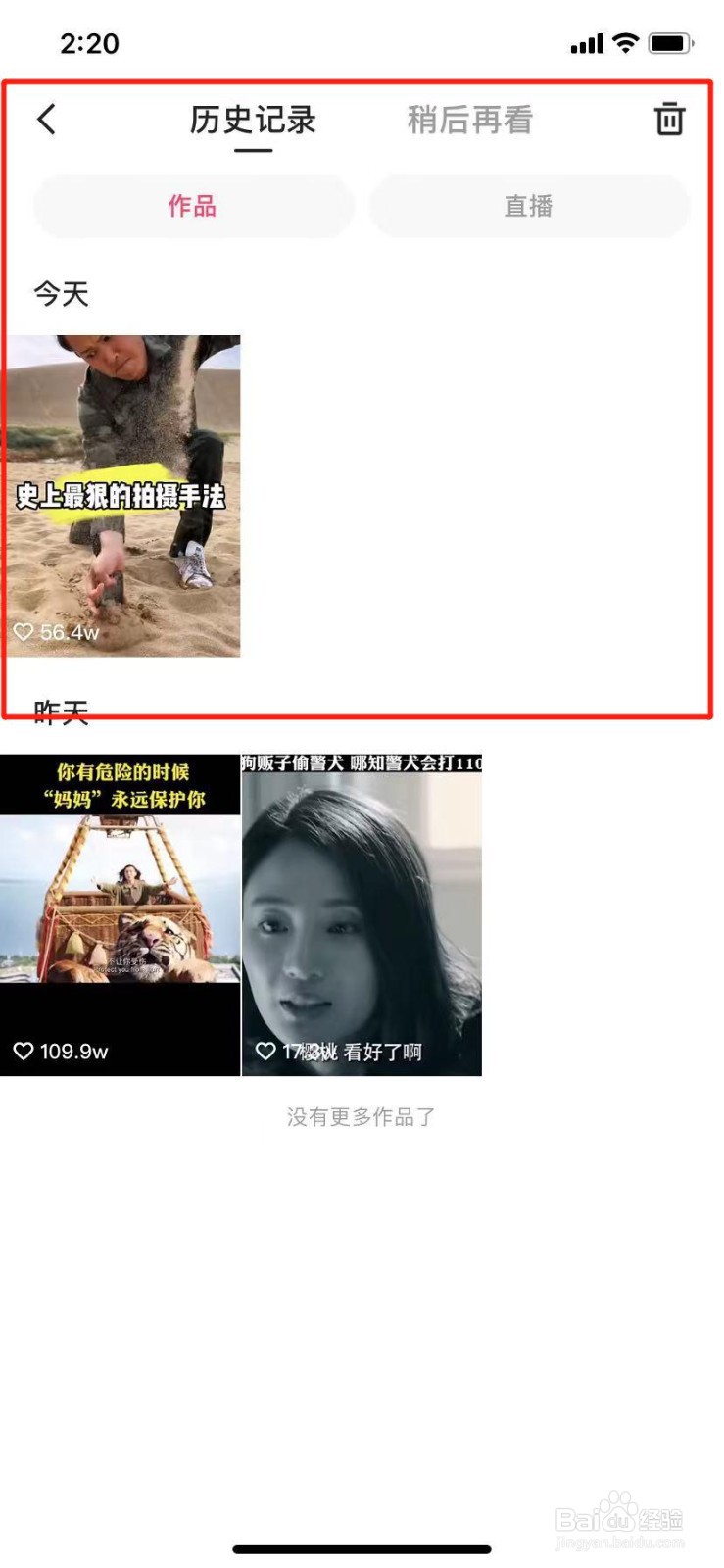 快手怎么查看历史观看记录
