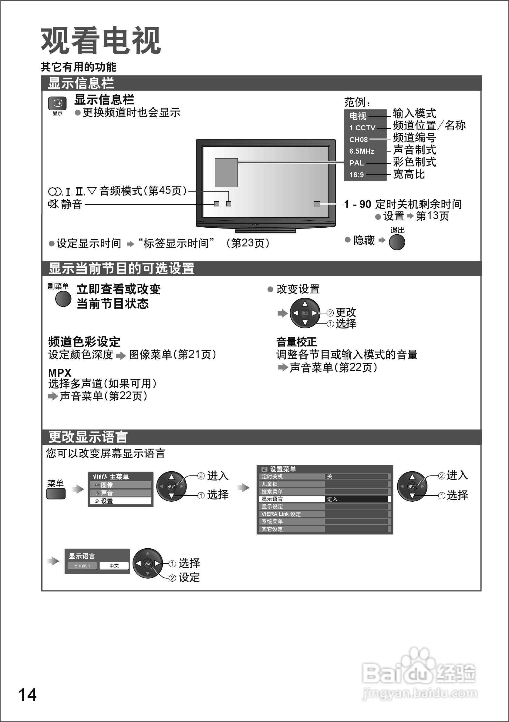 松下等离子电视TH-P58S20C型使用说明书:[2]