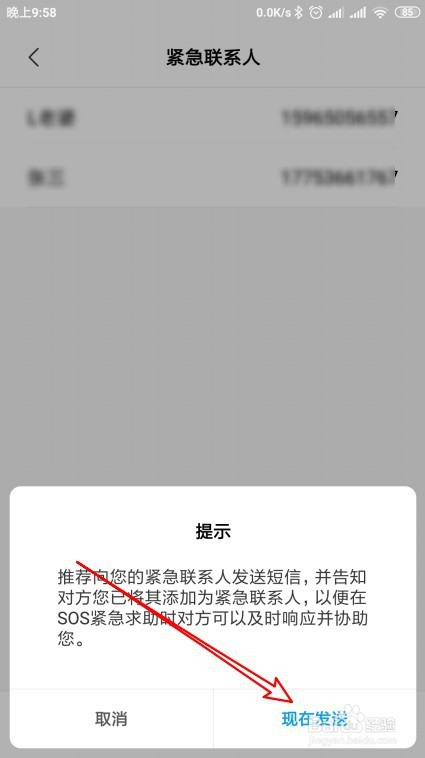 小米 9 Note手机怎么样设置紧急联系人