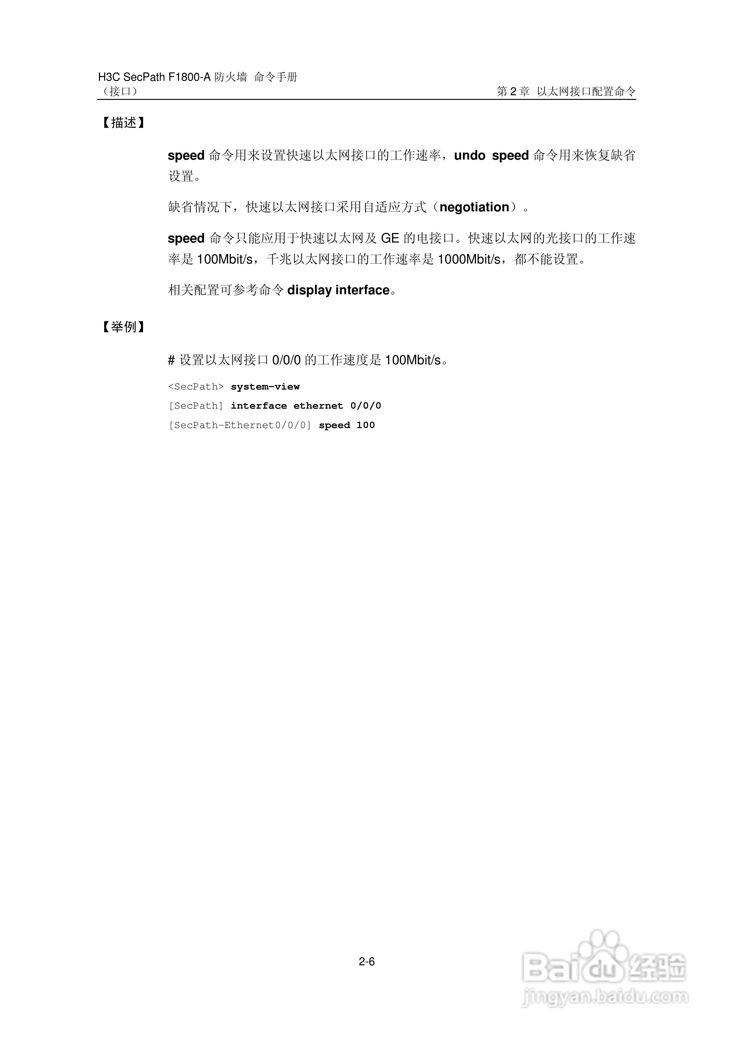 华三交换机SecPathF1800-A型说明书:[21]