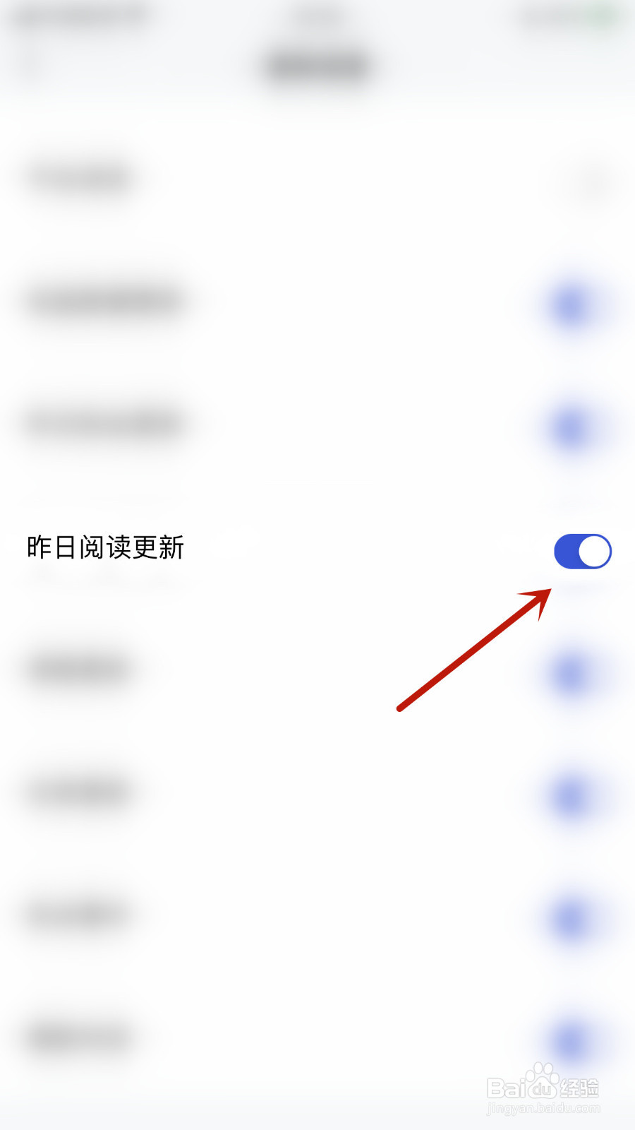 怎样打开百家号昨日阅读更新通知