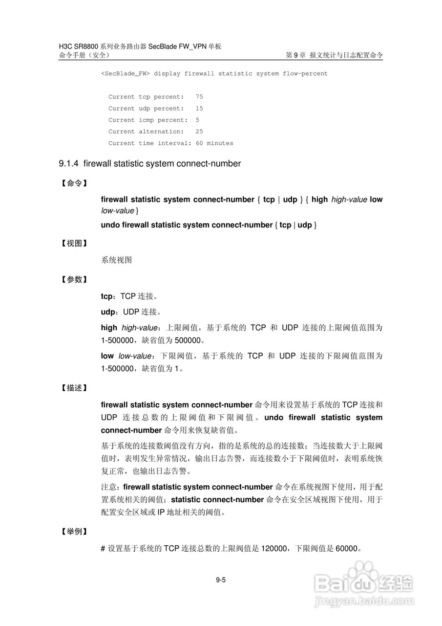 华三交换机SR8800型说明书:[39]